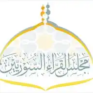 مجلس القراء السوريين WhatsApp Channel