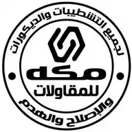 مكه للمقاولات WhatsApp Channel