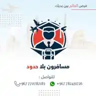 مسافرون بلا حدود WhatsApp Channel
