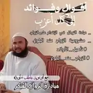 🌺🌹 مُبَادَرة الزواج المُبَكِّر 🌹🌺 WhatsApp Channel