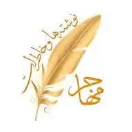 نوشته‌ها و خاطرات مهاجر WhatsApp Channel
