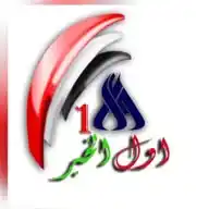 وكالة اول الخبر  WhatsApp Channel