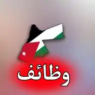 وظائف الأردن WhatsApp Channel