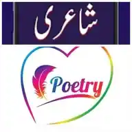 Poetry شاعری WhatsApp Channel