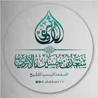 سعد بن حسين الأثري WhatsApp Channel