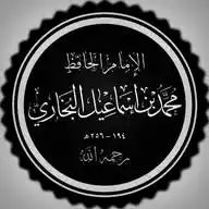 صَـحِـيـحُ الـبُـخـارِيّ . 📜 WhatsApp Channel