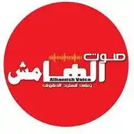 صوت الهامش WhatsApp Channel