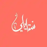 ستايلي شوب WhatsApp Channel
