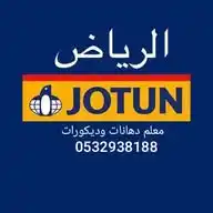 عامل بويات في الرياض WhatsApp Channel