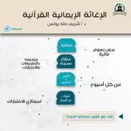 الإغاثة الإيمانية القرآنية WhatsApp Channel