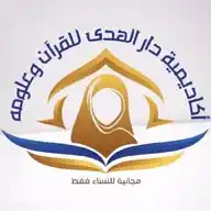 القناة العامة لأكاديمية دار الهدى التابعة لجامعة باشن العالمية (المجانية للدراسة عن بُعد)  WhatsApp Channel