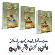 الشاعرة العلويه فضيله هاشم الموسوي WhatsApp Channel
