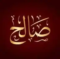 Beneficial Quotes From Our Sãlaf Sãlih (Our Righteous Predecessors) WhatsApp Channel