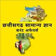 Chhattisgarh Gk & Current Affairs ™ WhatsApp Channel