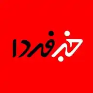 خبر فردا WhatsApp Channel