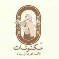 مكنونات للألبسة الشرعية في سوريا WhatsApp Channel