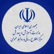مرکز اطلاع رسانی وروابط عمومی وزارت آموزش وپرورش WhatsApp Channel