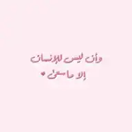 ﴿‌‏وَلَا تَيْأَسُوا مِن رَّوْحِ اللَّهِ﴾💗 WhatsApp Channel