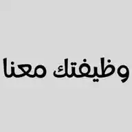 وظيفتك معنا WhatsApp Channel