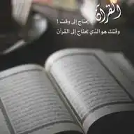 Qur’an WhatsApp Channel