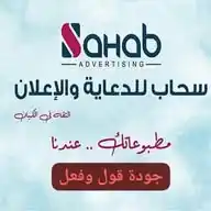 سحاب لدعايه وإعلان WhatsApp Channel