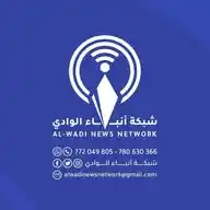 🌍شبكة أنباء الوادي🌏 WhatsApp Channel