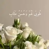 طُوبَى لَهُمْ وَحُسْنُ مَئَابِ🌱. اقتباسات،قرآن،رسائل دينيه،اذكار، WhatsApp Channel