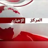 🔴🔈المركز الإخباري🔈🔴 WhatsApp Channel