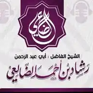 🎞️القناة المرئية🎞️ لفضيلة الشيخ أبي عبد الرحمن رشاد بن أحمد الضالعي حفظه الله. WhatsApp Channel