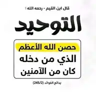 الكتاب والسنة على نهج سلف الأمة WhatsApp Channel