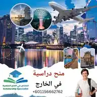 المختص في المنح الدراسية🎓 WhatsApp Channel