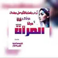 المرأة نيوز  WhatsApp Channel