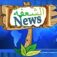 الشعفة News WhatsApp Channel