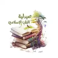 الصيدلية الطبية WhatsApp Channel