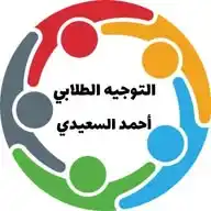 التوجيه الطلابي ( أحمد السعيدي ) WhatsApp Channel
