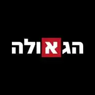 אתר הגאולה WhatsApp Channel