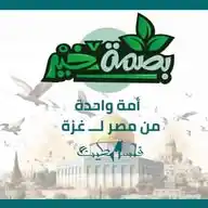 بصمة خير مؤسسة WhatsApp Channel