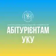 Центр Абітурієнта УКУ 🇺🇦 WhatsApp Channel