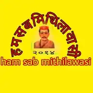 हम सब मिथिलावासी WhatsApp Channel