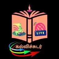 கல்விச்சுடர் / KALVICHUDAR WhatsApp Channel