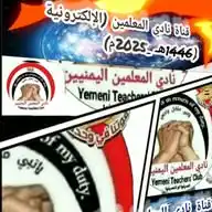 💢قناة نادي المعلمين الإلكترونية WhatsApp Channel