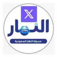 قناة صحيفة النهار السعودية  WhatsApp Channel