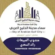 مدينة الخليج العربي/مندوب المبيعات رائد السعدي WhatsApp Channel