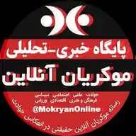 موکریان آنلاین WhatsApp Channel