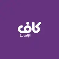مشاريع كاف الإنسانية 💟 WhatsApp Channel