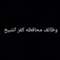 وظائف محافظة كفر الشيخ WhatsApp Channel