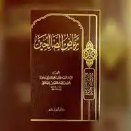 رياض الصالحين WhatsApp Channel