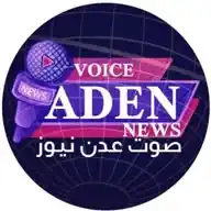 صوت عدن نيوز WhatsApp Channel