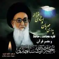 سید عبدالکریم حسینی ساجدی WhatsApp Channel