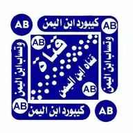 تحديثات﴾📲﴿ ابن اليمن WhatsApp Channel
